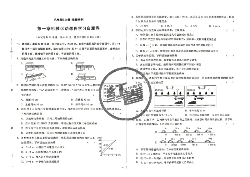 《26秋八上物理人教学考一本通主卷含答案_2027版初中《红卷学考一本通》8年级上册（物理）（辽宁人教）》第3页预览