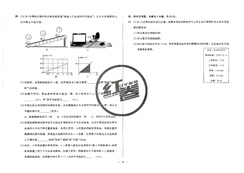 《26秋八上物理人教学考一本通主卷含答案_2027版初中《红卷学考一本通》8年级上册（物理）（辽宁人教）》第5页预览