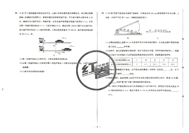 《26秋八上物理人教学考一本通主卷含答案_2027版初中《红卷学考一本通》8年级上册（物理）（辽宁人教）》第6页预览