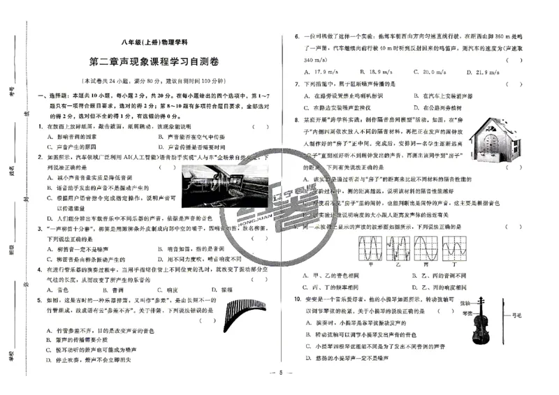 《26秋八上物理人教学考一本通主卷含答案_2027版初中《红卷学考一本通》8年级上册（物理）（辽宁人教）》第7页预览