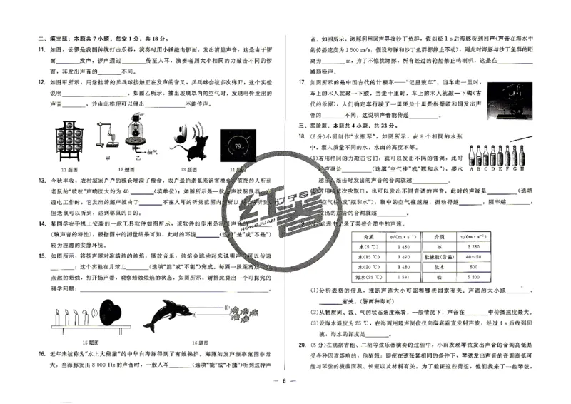《26秋八上物理人教学考一本通主卷含答案_2027版初中《红卷学考一本通》8年级上册（物理）（辽宁人教）》第8页预览
