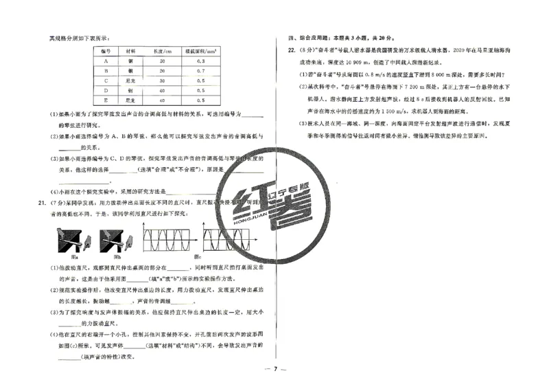 《26秋八上物理人教学考一本通主卷含答案_2027版初中《红卷学考一本通》8年级上册（物理）（辽宁人教）》第9页预览