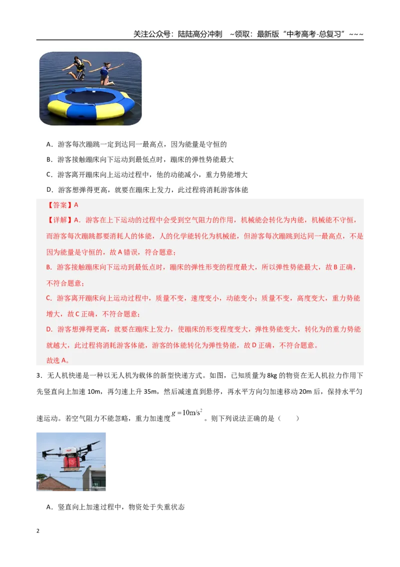 《板块六机械能守恒定律（综合训练）（全国通用）（教师版）_04-物理-高考总复习_一轮复习_2026年-物理高考一轮复习_2026年高考物理一轮复习讲义+练习+课件（新教材新高考）-G55_2026版》第2页预览