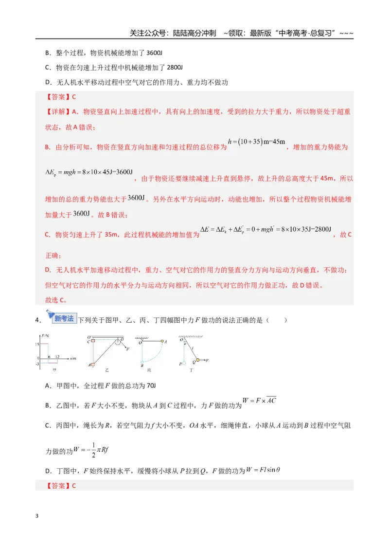 《板块六机械能守恒定律（综合训练）（全国通用）（教师版）_04-物理-高考总复习_一轮复习_2026年-物理高考一轮复习_2026年高考物理一轮复习讲义+练习+课件（新教材新高考）-G55_2026版》第3页预览