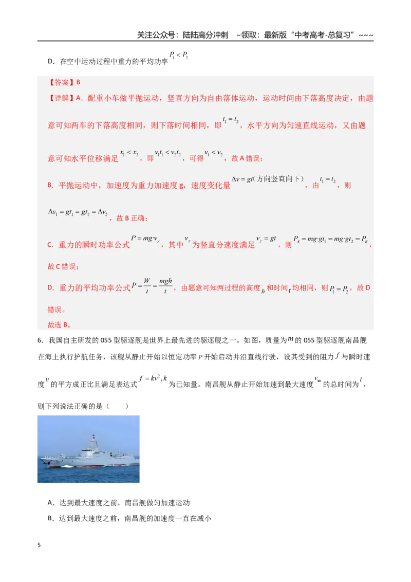 《板块六机械能守恒定律（综合训练）（全国通用）（教师版）_04-物理-高考总复习_一轮复习_2026年-物理高考一轮复习_2026年高考物理一轮复习讲义+练习+课件（新教材新高考）-G55_2026版》第5页预览