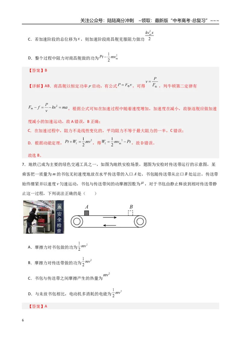 《板块六机械能守恒定律（综合训练）（全国通用）（教师版）_04-物理-高考总复习_一轮复习_2026年-物理高考一轮复习_2026年高考物理一轮复习讲义+练习+课件（新教材新高考）-G55_2026版》第6页预览