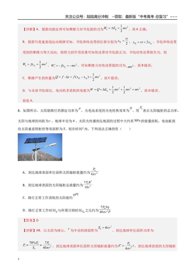 《板块六机械能守恒定律（综合训练）（全国通用）（教师版）_04-物理-高考总复习_一轮复习_2026年-物理高考一轮复习_2026年高考物理一轮复习讲义+练习+课件（新教材新高考）-G55_2026版》第7页预览