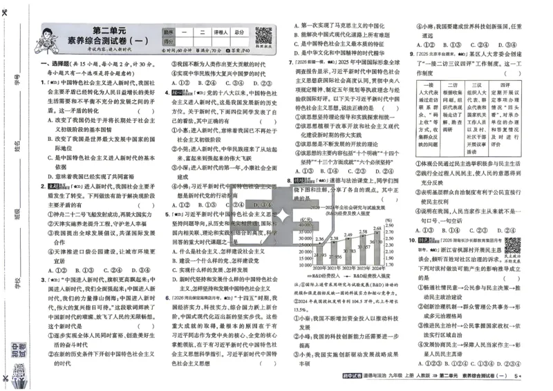 《主书_2027版初中《53初中试卷》9年级上册（道法）（人教）》第10页预览