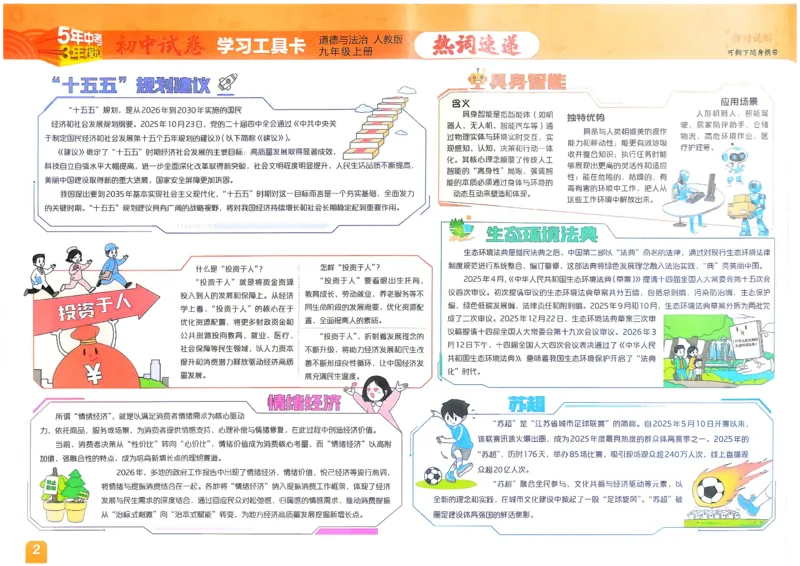 《主书_2027版初中《53初中试卷》9年级上册（道法）（人教）》第3页预览
