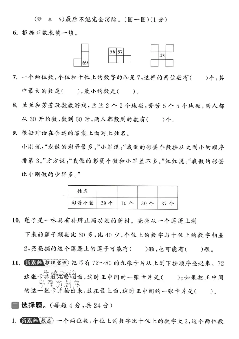 《2025北师版一下数学第四单元拔尖测试卷-写数44100-SY_1年级下册同步教辅_1下-数学_一下数学-单元+期中+期末试卷_数学-北师大版资料》第2页预览