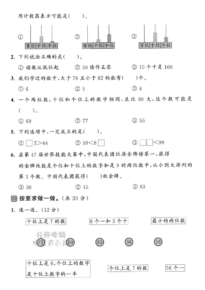 《2025北师版一下数学第四单元拔尖测试卷-写数44100-SY_1年级下册同步教辅_1下-数学_一下数学-单元+期中+期末试卷_数学-北师大版资料》第3页预览