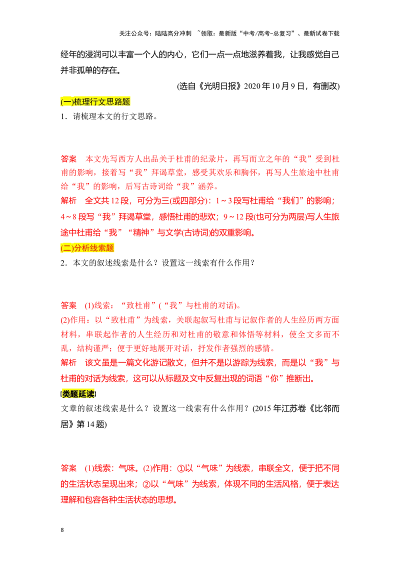 《新高考语文一轮复习文学类文本阅读散文专题二：分析思路结构（教师版）_一轮复习_2025年_2025年高考语文一轮复习一本通（全国通用）_资料》第8页预览