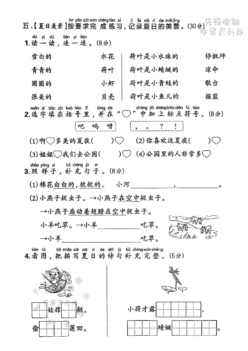 《2025春一下语文第六单元拔尖检测卷-空气清新-SY_1年级下册同步教辅_1下-语文_一下语文-单元+期中+期末卷_一下语文-单元卷》第2页预览