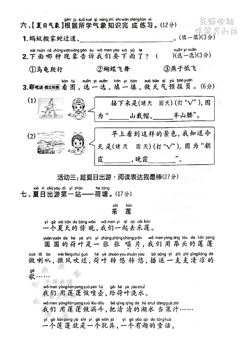 《2025春一下语文第六单元拔尖检测卷-空气清新-SY_1年级下册同步教辅_1下-语文_一下语文-单元+期中+期末卷_一下语文-单元卷》第3页预览
