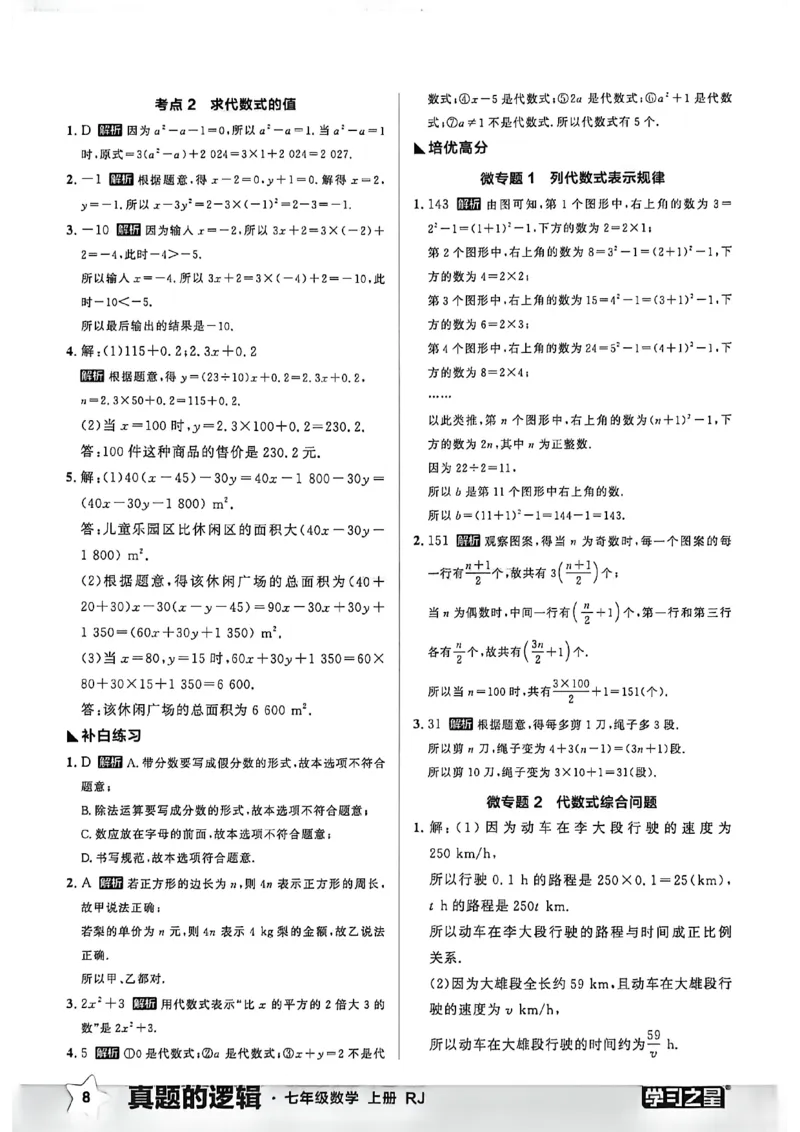 《专题卷答案A4_26秋小学初中各机构教辅大合集（一本、教材帮、阳光同学、王朝霞、实验班、小典中点、上分卷、白欧、课堂笔记等等）_26秋初中教辅资料_26秋《学习之星》系列》第10页预览