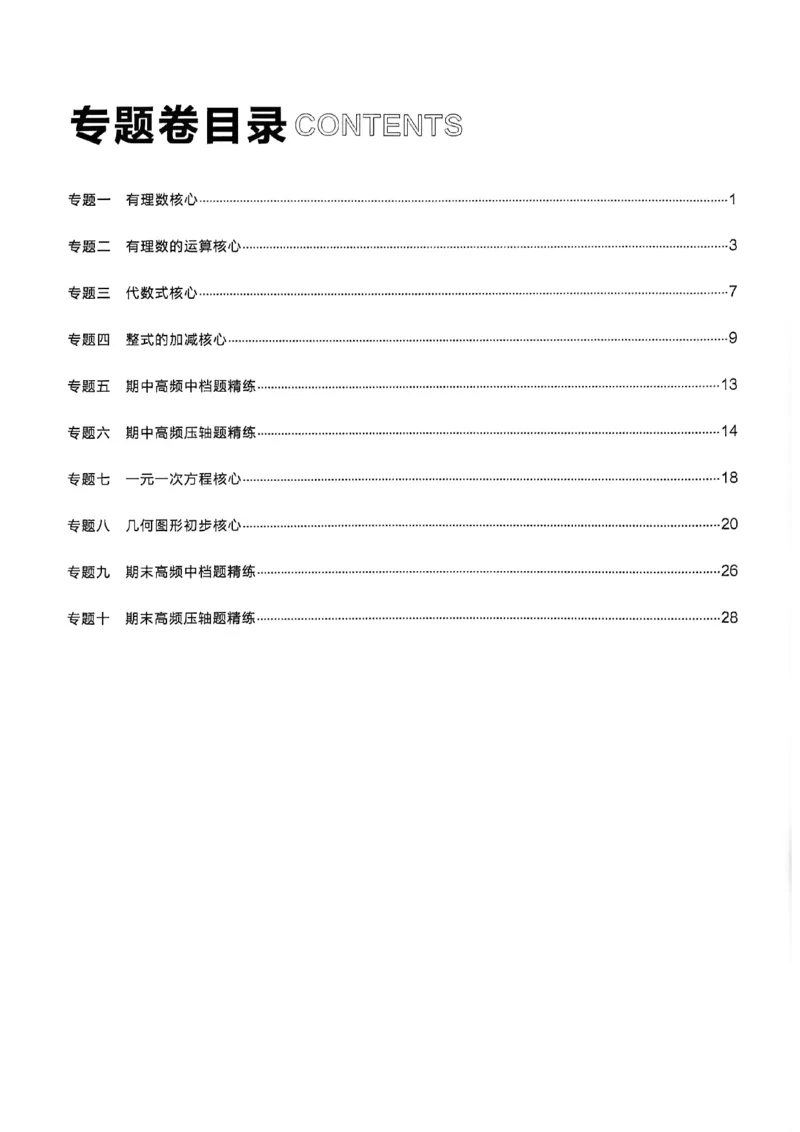 《专题卷答案A4_26秋小学初中各机构教辅大合集（一本、教材帮、阳光同学、王朝霞、实验班、小典中点、上分卷、白欧、课堂笔记等等）_26秋初中教辅资料_26秋《学习之星》系列》第2页预览