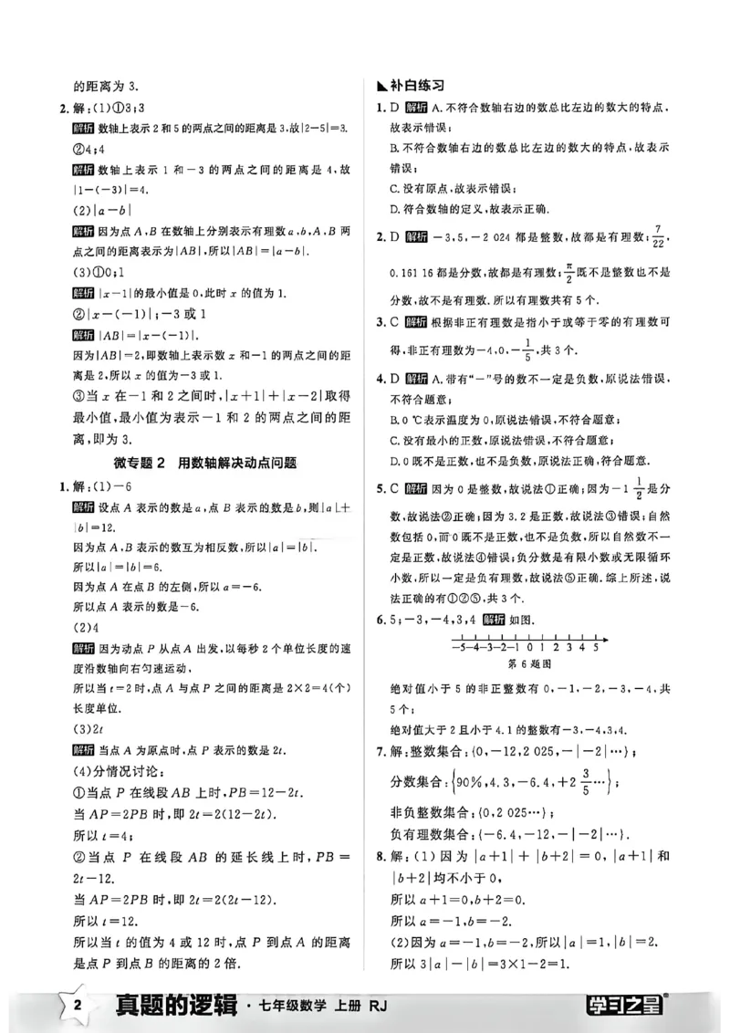 《专题卷答案A4_26秋小学初中各机构教辅大合集（一本、教材帮、阳光同学、王朝霞、实验班、小典中点、上分卷、白欧、课堂笔记等等）_26秋初中教辅资料_26秋《学习之星》系列》第4页预览