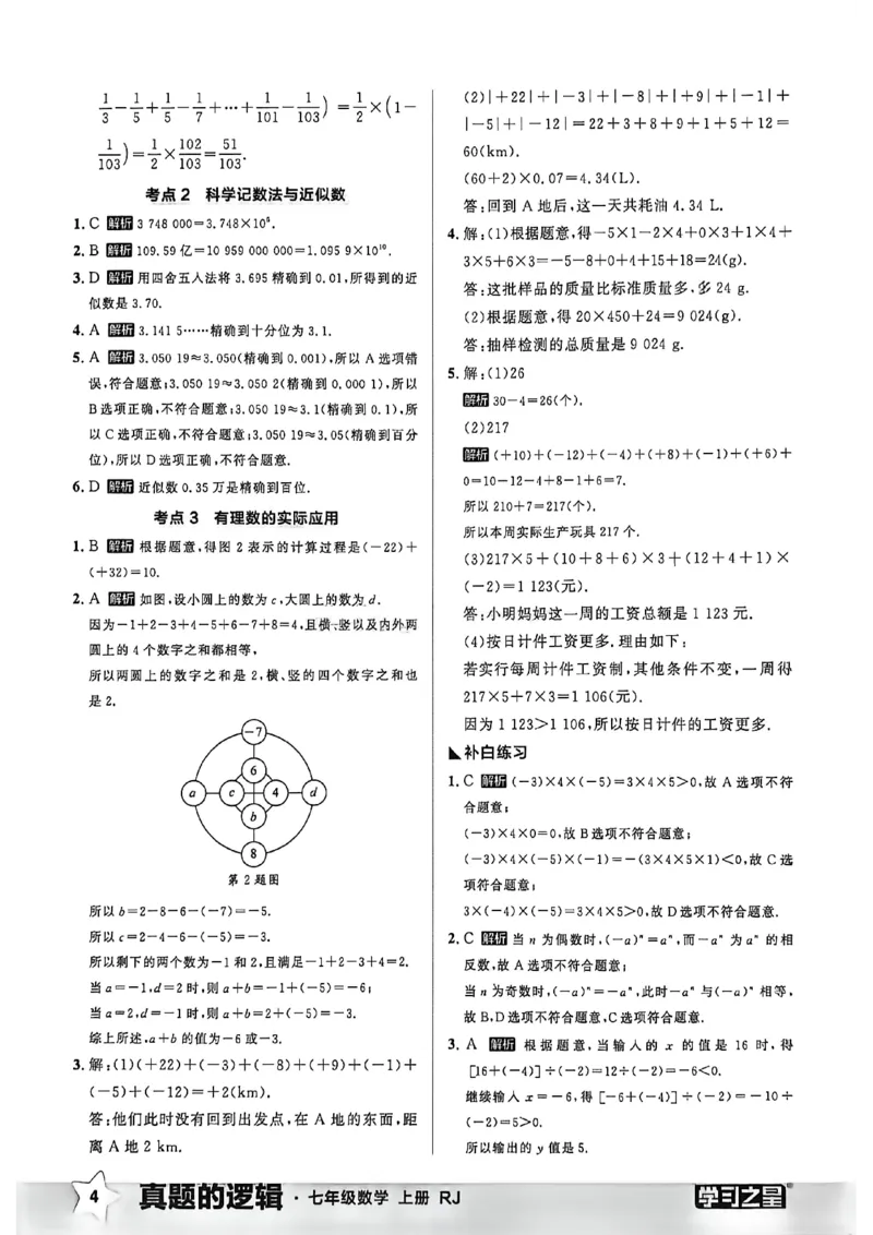 《专题卷答案A4_26秋小学初中各机构教辅大合集（一本、教材帮、阳光同学、王朝霞、实验班、小典中点、上分卷、白欧、课堂笔记等等）_26秋初中教辅资料_26秋《学习之星》系列》第6页预览