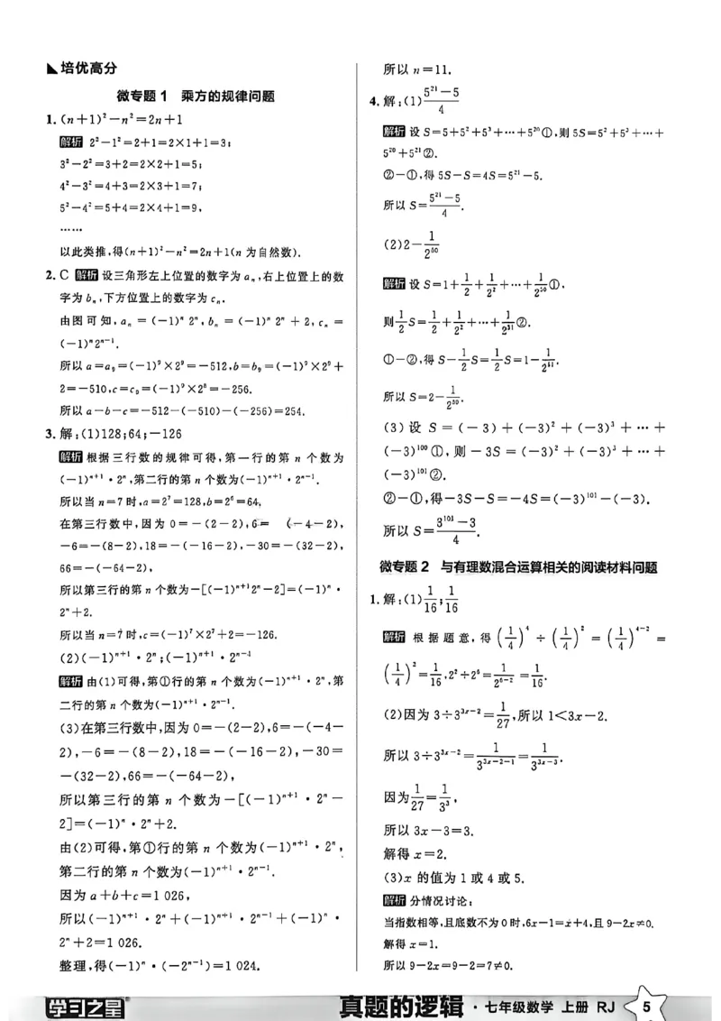 《专题卷答案A4_26秋小学初中各机构教辅大合集（一本、教材帮、阳光同学、王朝霞、实验班、小典中点、上分卷、白欧、课堂笔记等等）_26秋初中教辅资料_26秋《学习之星》系列》第7页预览