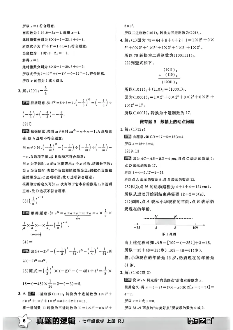 《专题卷答案A4_26秋小学初中各机构教辅大合集（一本、教材帮、阳光同学、王朝霞、实验班、小典中点、上分卷、白欧、课堂笔记等等）_26秋初中教辅资料_26秋《学习之星》系列》第8页预览