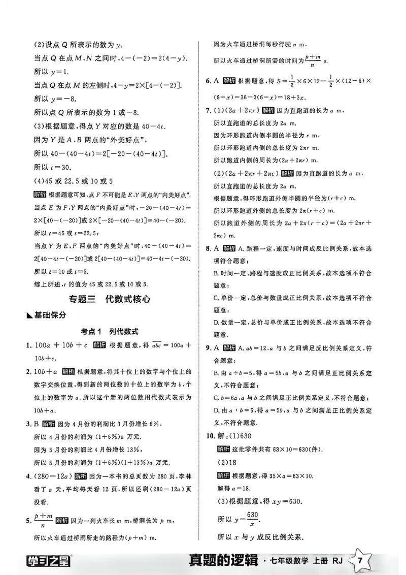 《专题卷答案A4_26秋小学初中各机构教辅大合集（一本、教材帮、阳光同学、王朝霞、实验班、小典中点、上分卷、白欧、课堂笔记等等）_26秋初中教辅资料_26秋《学习之星》系列》第9页预览