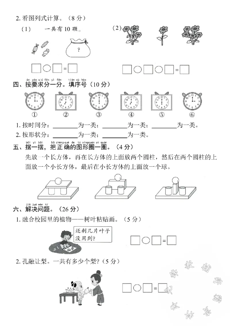 《24学年北师版一上数学期末测试卷2SY(2)_1年级上册同步教辅_1上-数学_一上数学-北师大版试卷》第3页预览