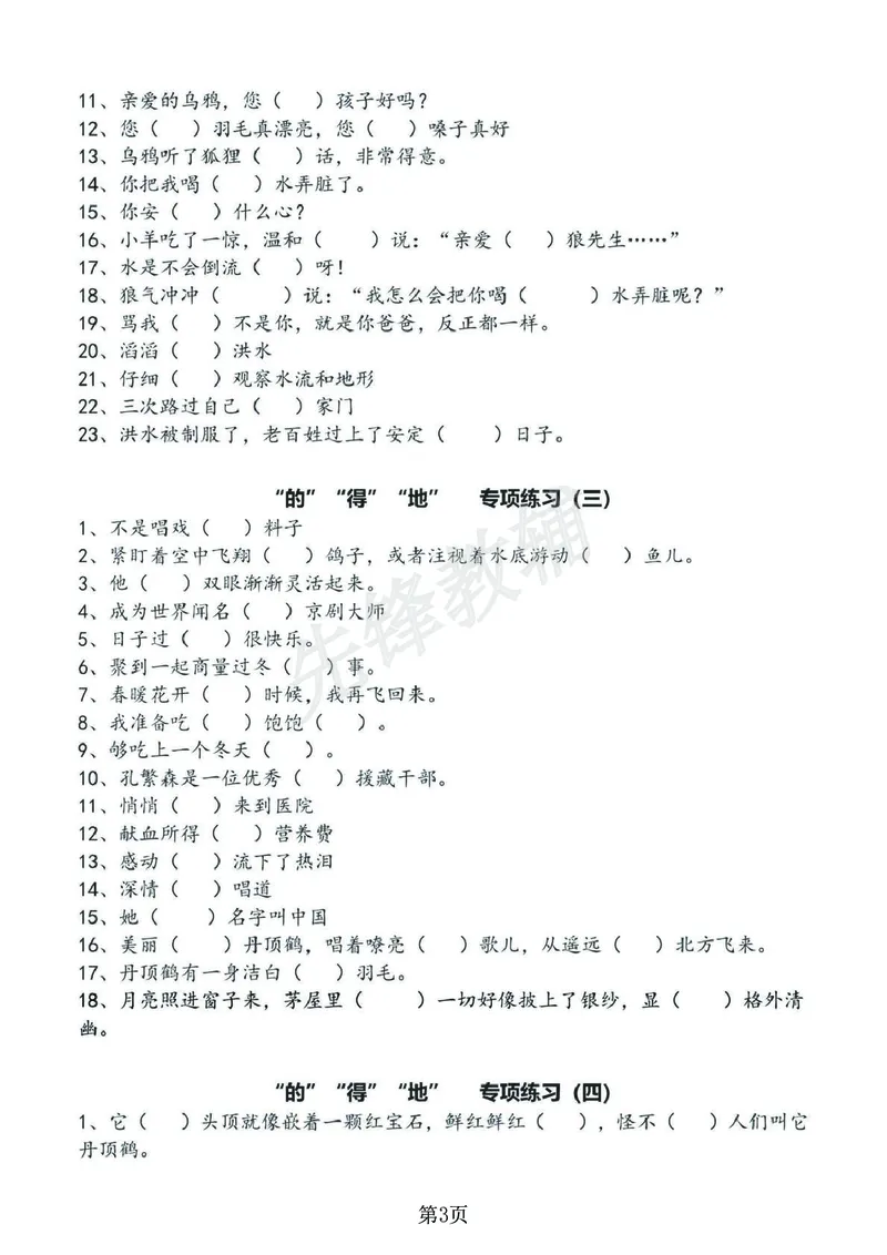 《2025新一年级下册语文的地得专项练习_1年级下册同步教辅_1下-语文_一下语文-专项练习》第3页预览
