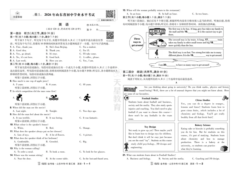 《27版-山东中考45套汇编-学生用书-英语-1-24山东英语45套大书_2027版初中《金考卷中考45套汇编》（英语）（山东版）》第1页预览