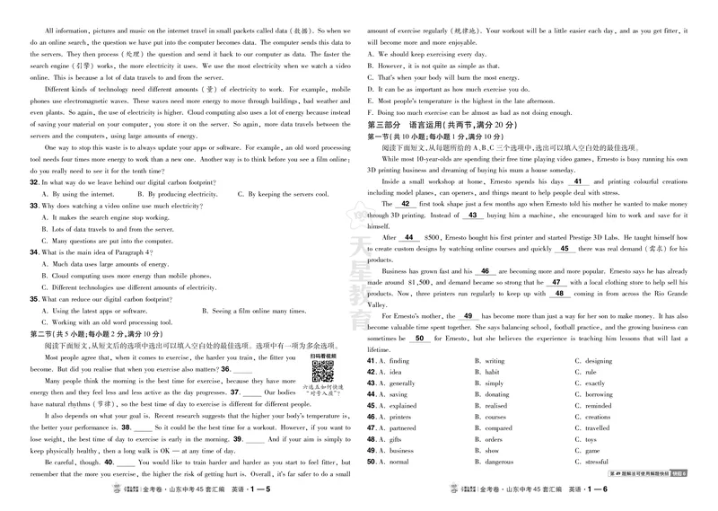《27版-山东中考45套汇编-学生用书-英语-1-24山东英语45套大书_2027版初中《金考卷中考45套汇编》（英语）（山东版）》第3页预览
