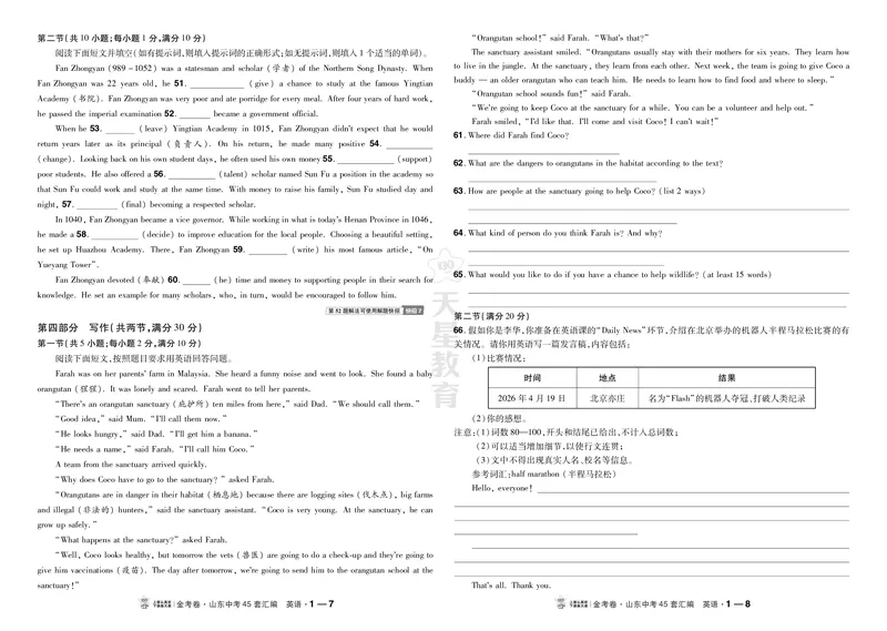 《27版-山东中考45套汇编-学生用书-英语-1-24山东英语45套大书_2027版初中《金考卷中考45套汇编》（英语）（山东版）》第4页预览
