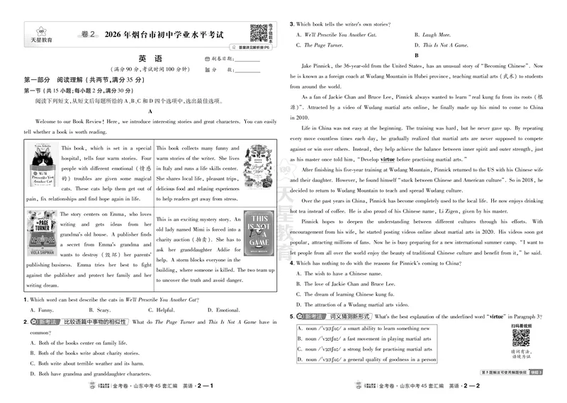 《27版-山东中考45套汇编-学生用书-英语-1-24山东英语45套大书_2027版初中《金考卷中考45套汇编》（英语）（山东版）》第5页预览