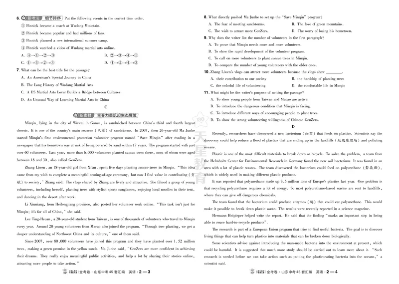 《27版-山东中考45套汇编-学生用书-英语-1-24山东英语45套大书_2027版初中《金考卷中考45套汇编》（英语）（山东版）》第6页预览