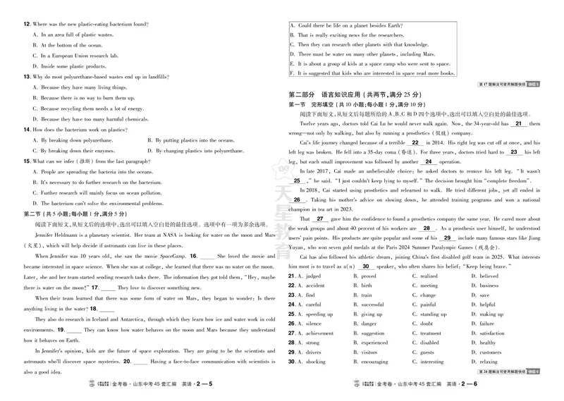 《27版-山东中考45套汇编-学生用书-英语-1-24山东英语45套大书_2027版初中《金考卷中考45套汇编》（英语）（山东版）》第7页预览
