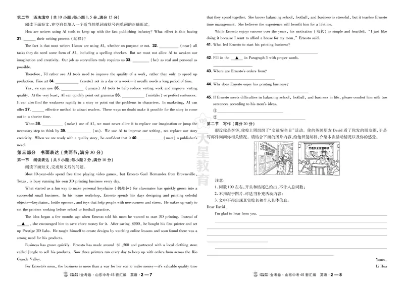 《27版-山东中考45套汇编-学生用书-英语-1-24山东英语45套大书_2027版初中《金考卷中考45套汇编》（英语）（山东版）》第8页预览