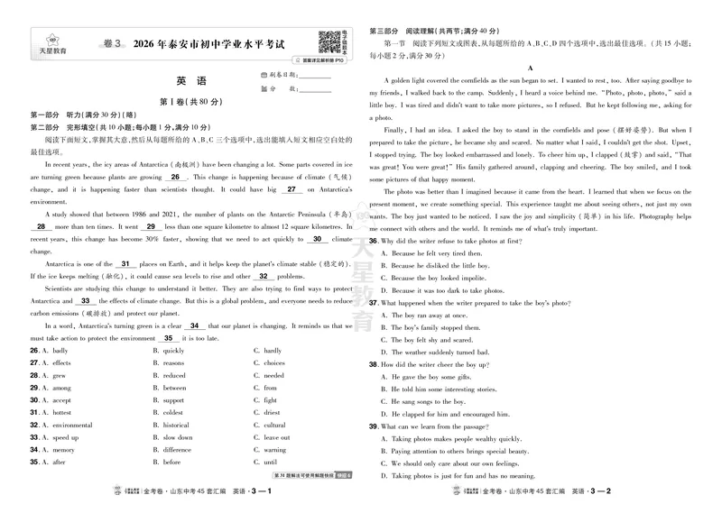 《27版-山东中考45套汇编-学生用书-英语-1-24山东英语45套大书_2027版初中《金考卷中考45套汇编》（英语）（山东版）》第9页预览
