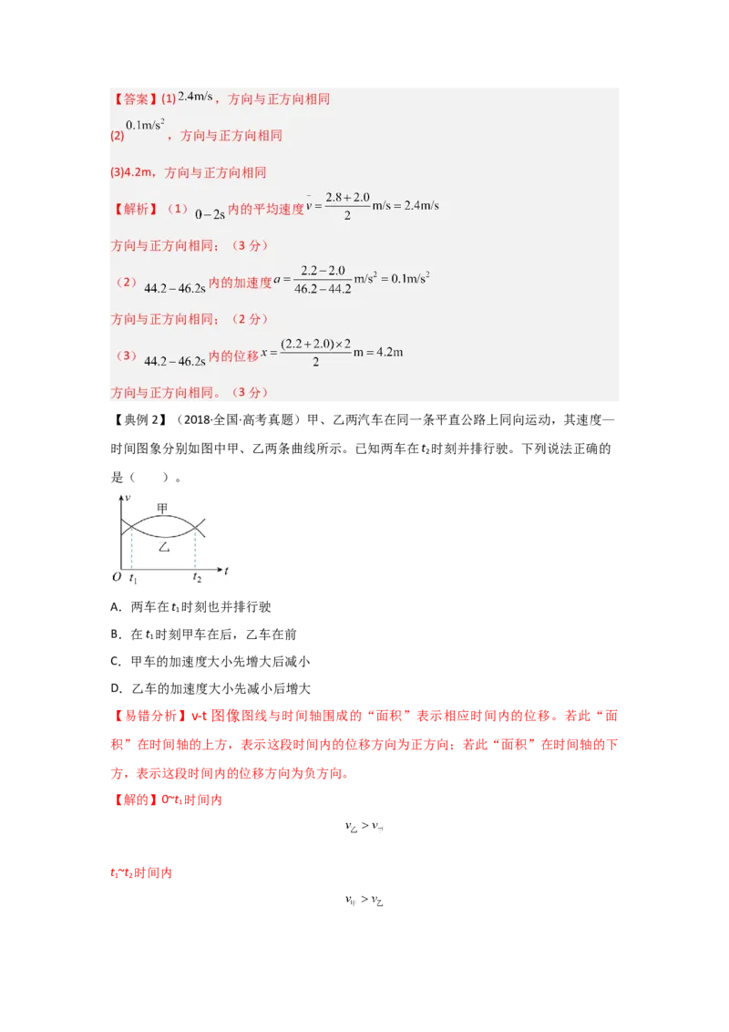《易错点3速度图像（教师版）_04-物理-高考总复习_一轮复习_2026年-物理高考一轮复习_92026年高考物理一轮复习易错点解读和针对训练》第2页预览