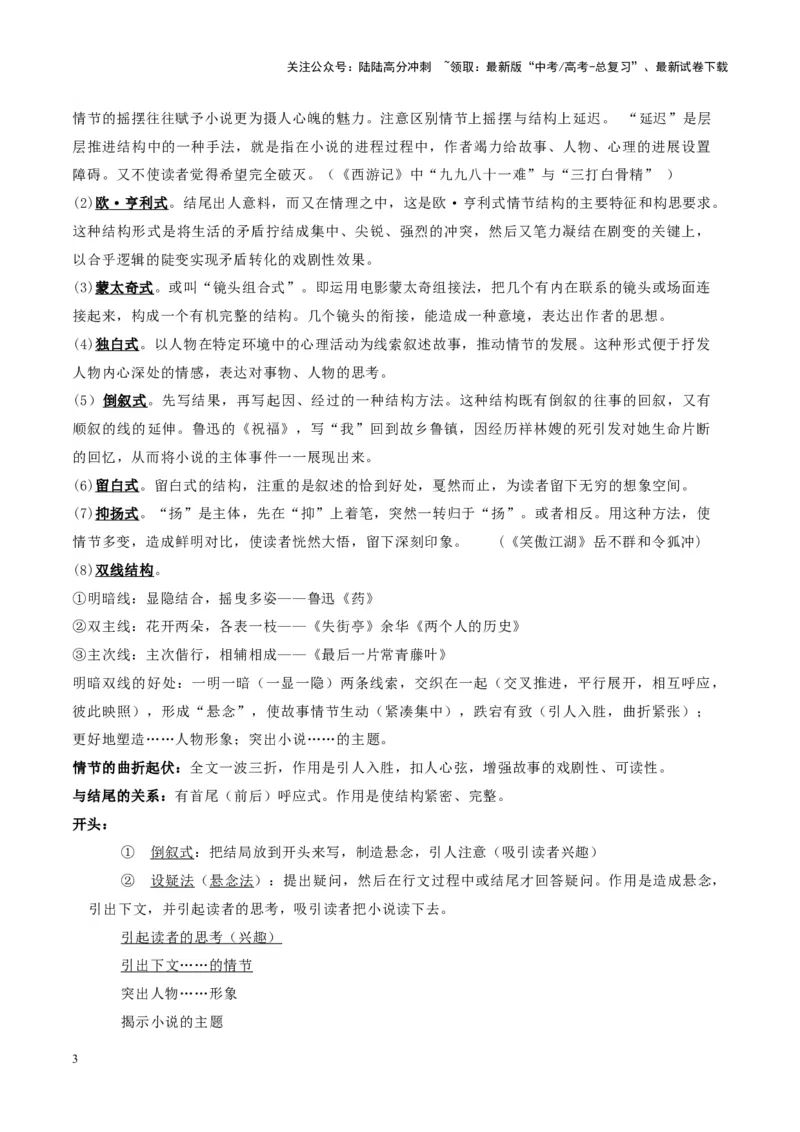 《查漏知识小说散文阅读知识和答题模板-_专项复习_2025年_2025年高考语文抢押秘籍（陕西、山西、宁夏、青海专用）》第3页预览