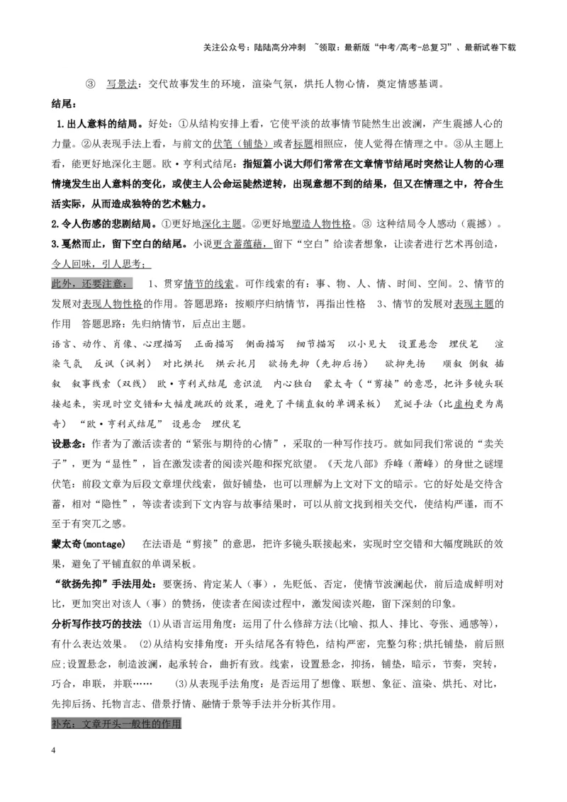 《查漏知识小说散文阅读知识和答题模板-_专项复习_2025年_2025年高考语文抢押秘籍（陕西、山西、宁夏、青海专用）》第4页预览