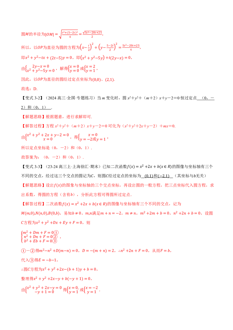 《专题8.3圆的方程八大题型（解析版）_2026高考数学系统提分方案《189个题型专项突破合集》_专题8.3圆的方程八大题型》第7页预览