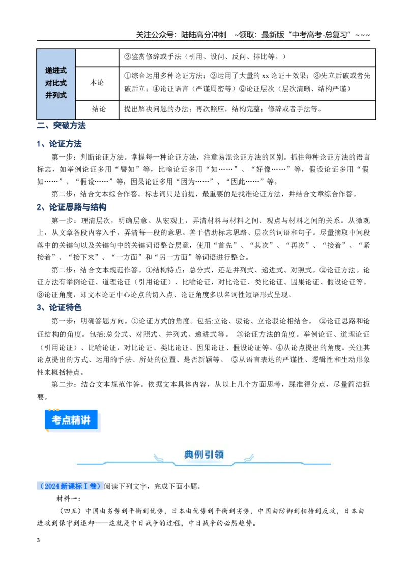 《核心考点03分析论证关系（讲义）（全国通用）（学生版）_一轮复习_2026年-语文一轮复习_2026年高考语文一轮复习考点精讲精练（新高考通用）-G58_2026版》第3页预览