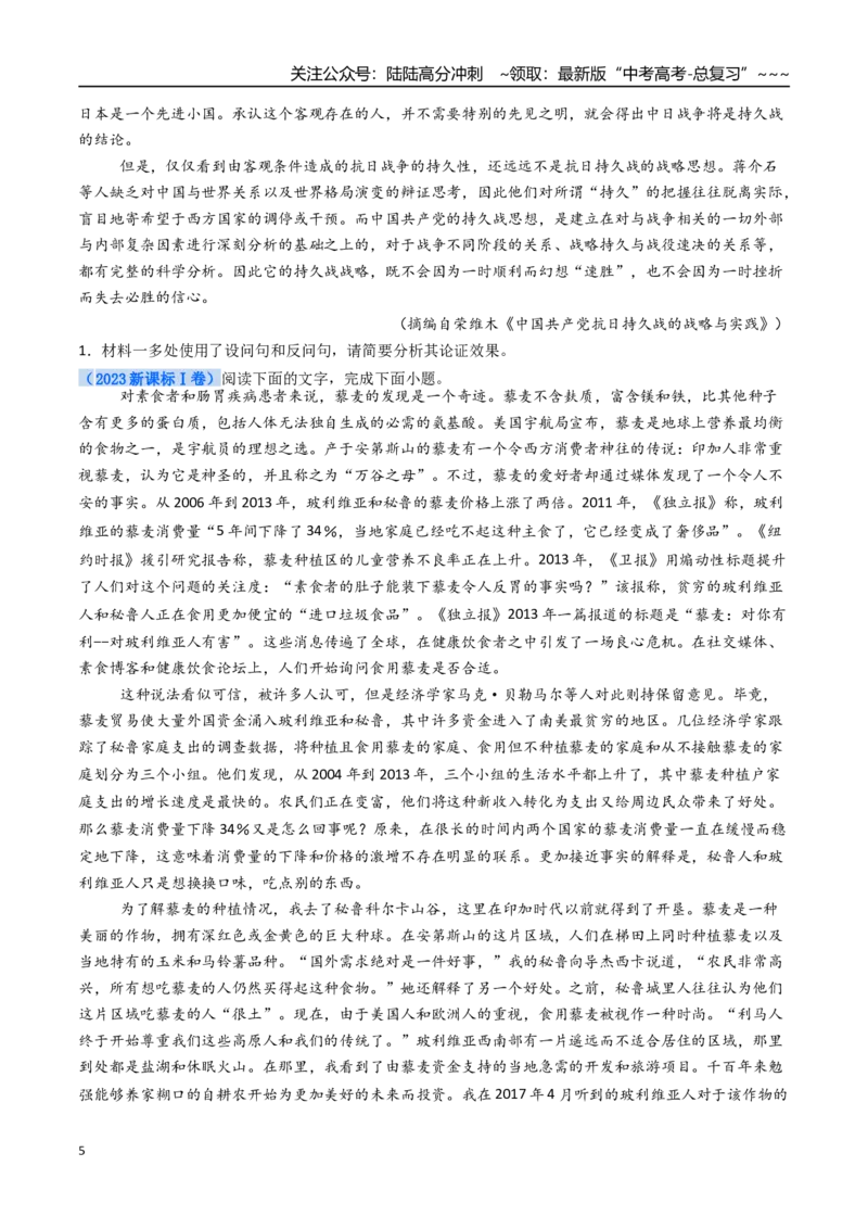 《核心考点03分析论证关系（讲义）（全国通用）（学生版）_一轮复习_2026年-语文一轮复习_2026年高考语文一轮复习考点精讲精练（新高考通用）-G58_2026版》第5页预览