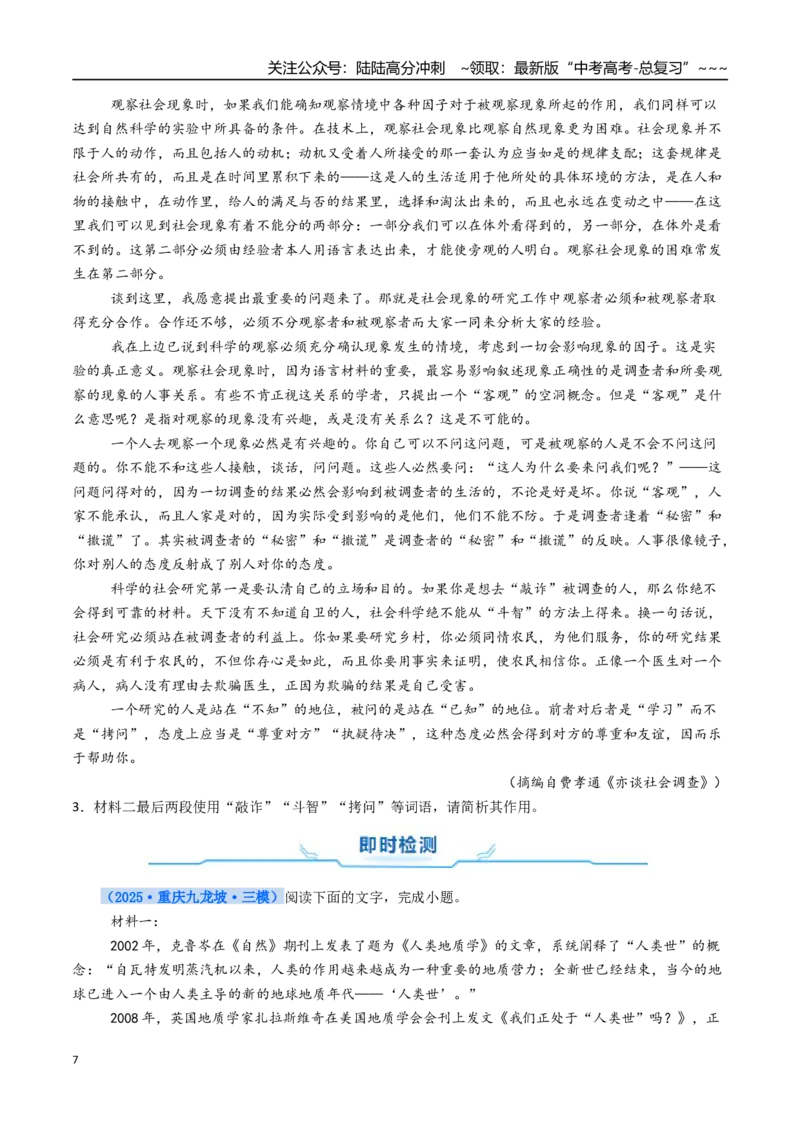 《核心考点03分析论证关系（讲义）（全国通用）（学生版）_一轮复习_2026年-语文一轮复习_2026年高考语文一轮复习考点精讲精练（新高考通用）-G58_2026版》第7页预览