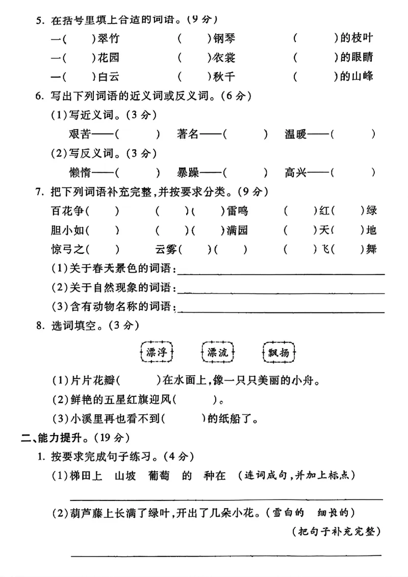 《2023-2024学年二年级上册语文期末摸底测试卷_2年级上册同步教辅_2上-语文_二上语文-期中+期末试卷_二上语文-期末卷》第2页预览