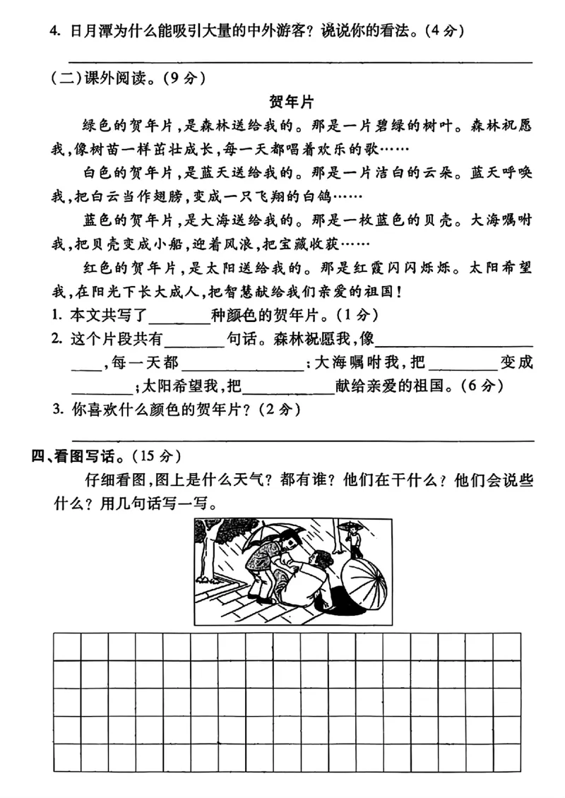 《2023-2024学年二年级上册语文期末摸底测试卷_2年级上册同步教辅_2上-语文_二上语文-期中+期末试卷_二上语文-期末卷》第4页预览