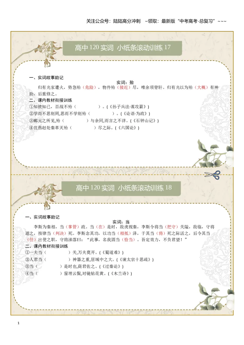 《文言实词第三组：殆、当、道、得、度、非（学生版）_一轮复习_2026年-语文一轮复习_2026年高考语文一轮复习知识清单（全国通用）-G56_2026版》第1页预览