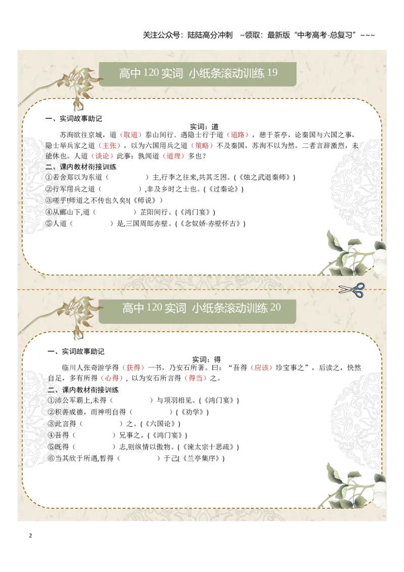 《文言实词第三组：殆、当、道、得、度、非（学生版）_一轮复习_2026年-语文一轮复习_2026年高考语文一轮复习知识清单（全国通用）-G56_2026版》第2页预览