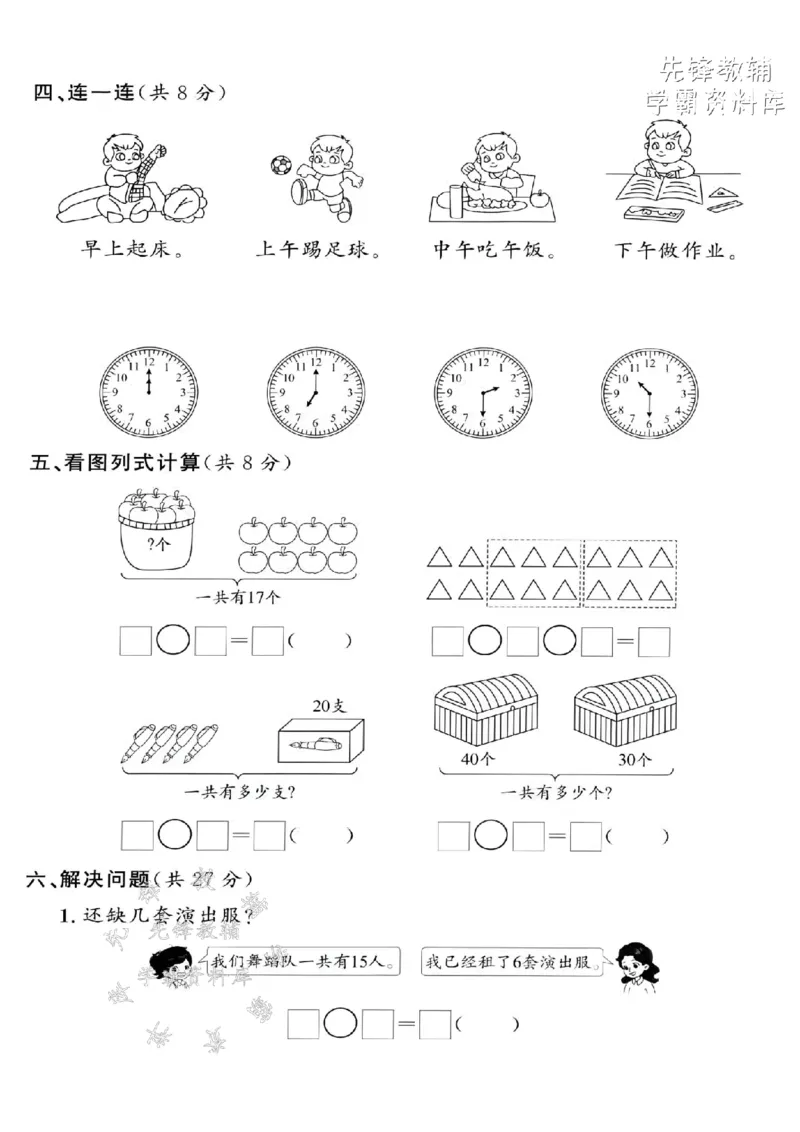 《2025沪教版一下数学期中拔尖测试卷-3+30=-SY_1年级下册同步教辅_1下-数学_一下数学-单元+期中+期末试卷_数学-沪教版资料》第3页预览