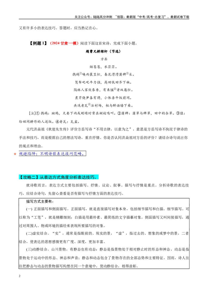 《易错题20对表达技巧概念没有理顺（古代诗歌阅读之表达技巧题）（学生版）_专项复习_2025年_2025年高考语文考试易错题（新高考通用）》第2页预览