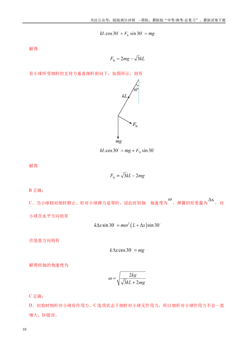 《模拟卷04（新疆、西藏专用，新高考卷）（解析版）_04-物理-高考总复习_专项复习_2025年_2025年高考物理模拟卷（新疆、西藏专用）8套》第10页预览