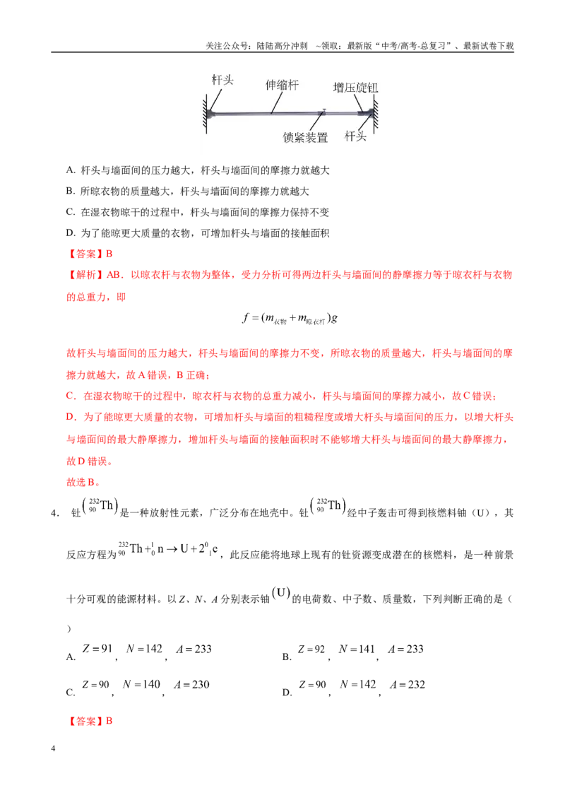 《模拟卷04（新疆、西藏专用，新高考卷）（解析版）_04-物理-高考总复习_专项复习_2025年_2025年高考物理模拟卷（新疆、西藏专用）8套》第4页预览